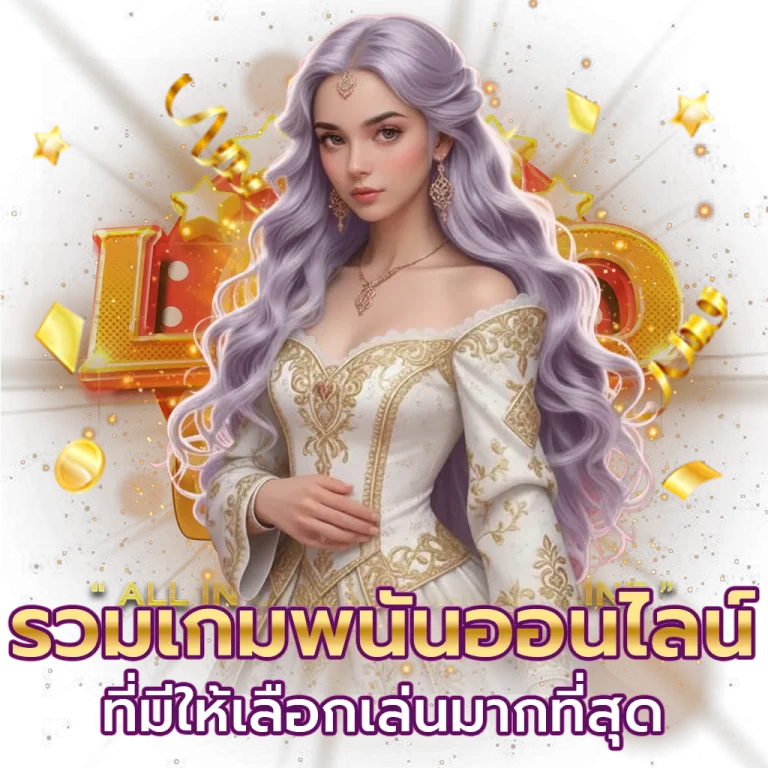 lego888 ทางเข้า